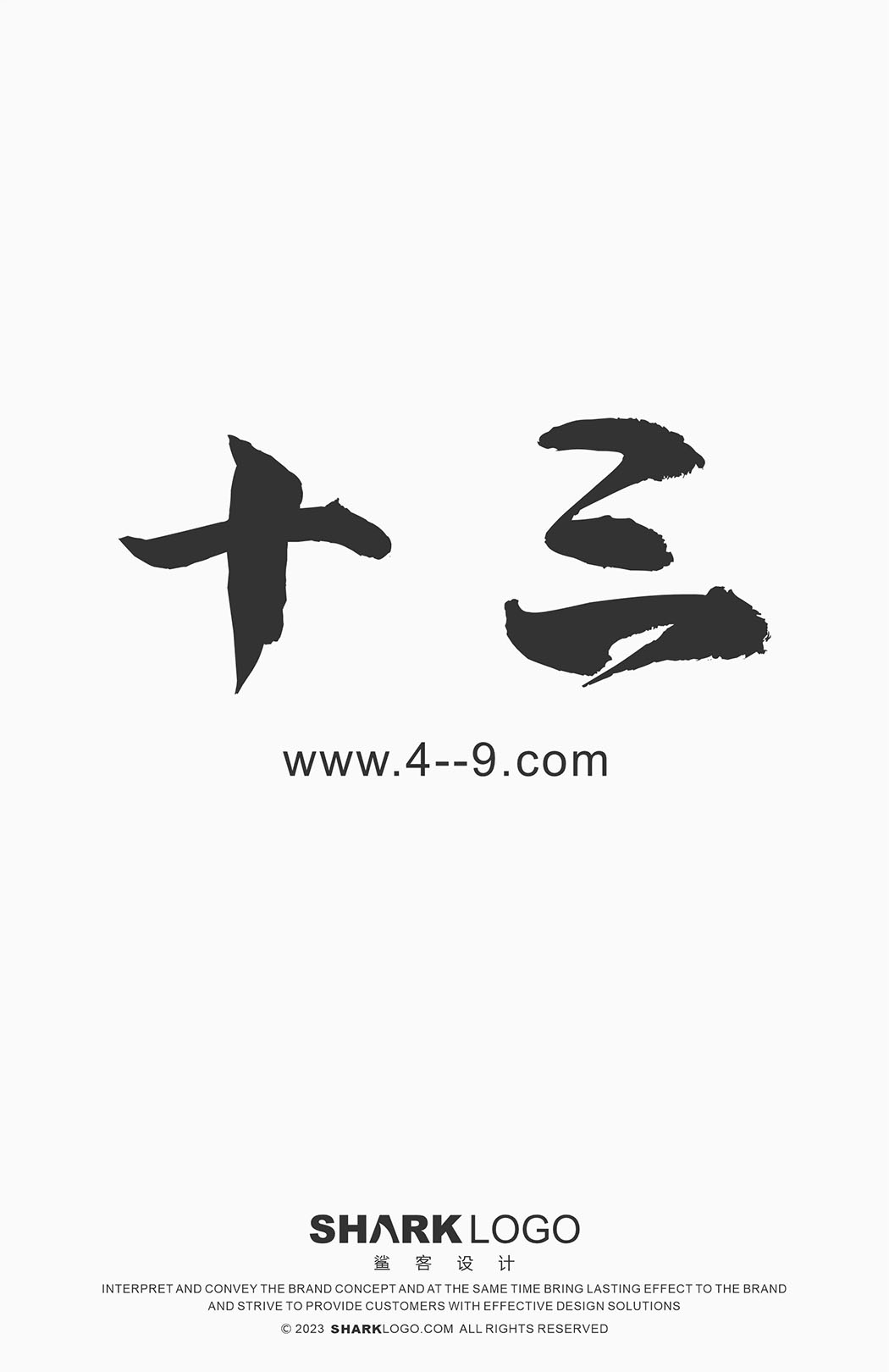 十三