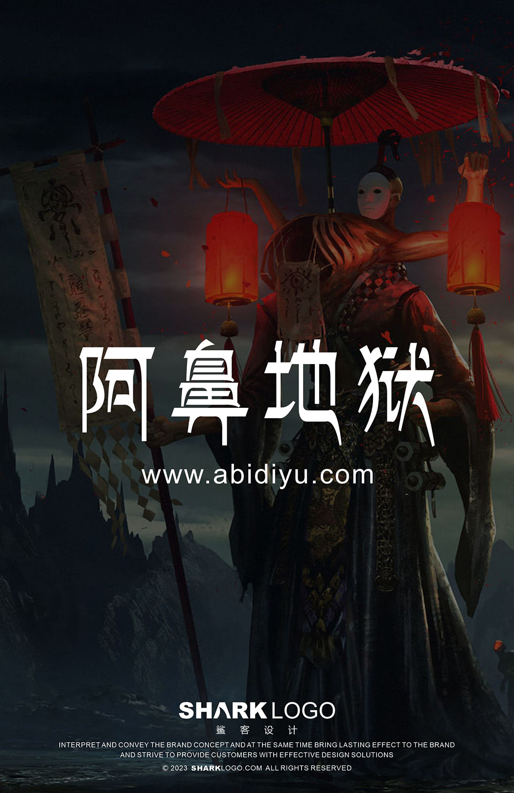 阿鼻地狱