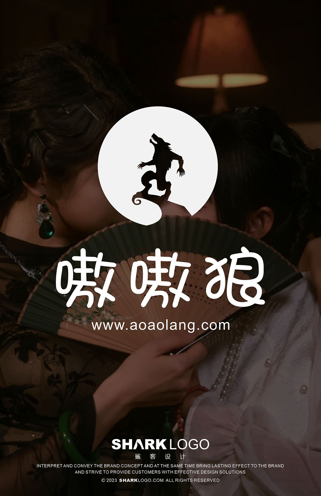 嗷嗷狼