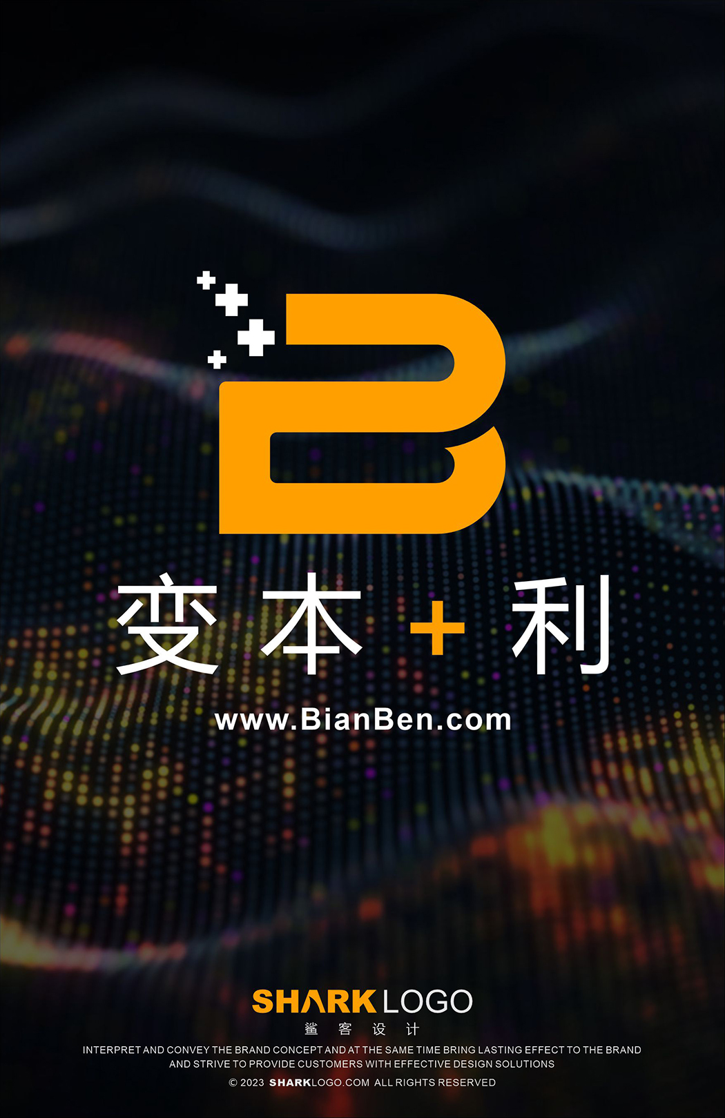 变本