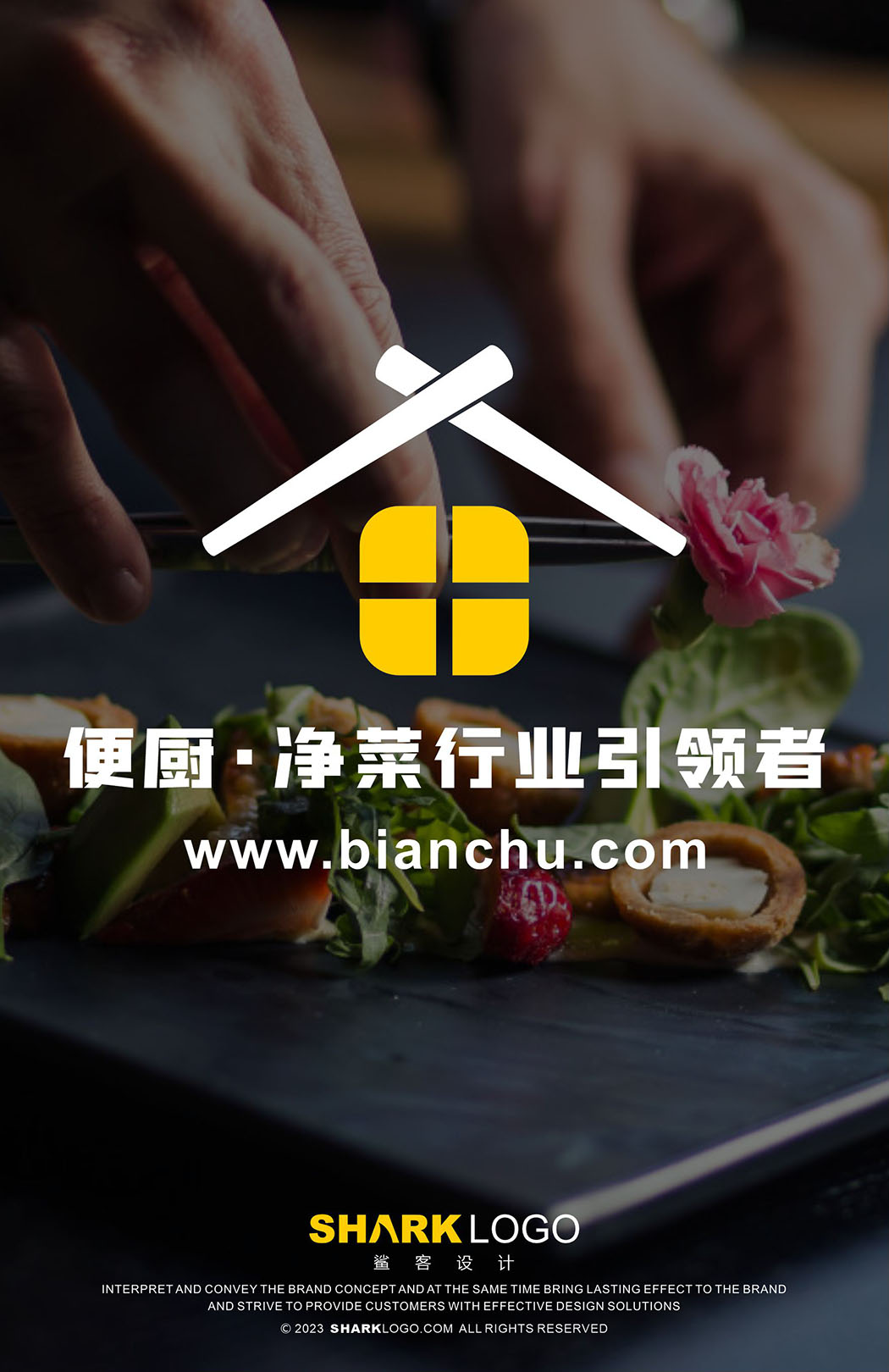 便厨