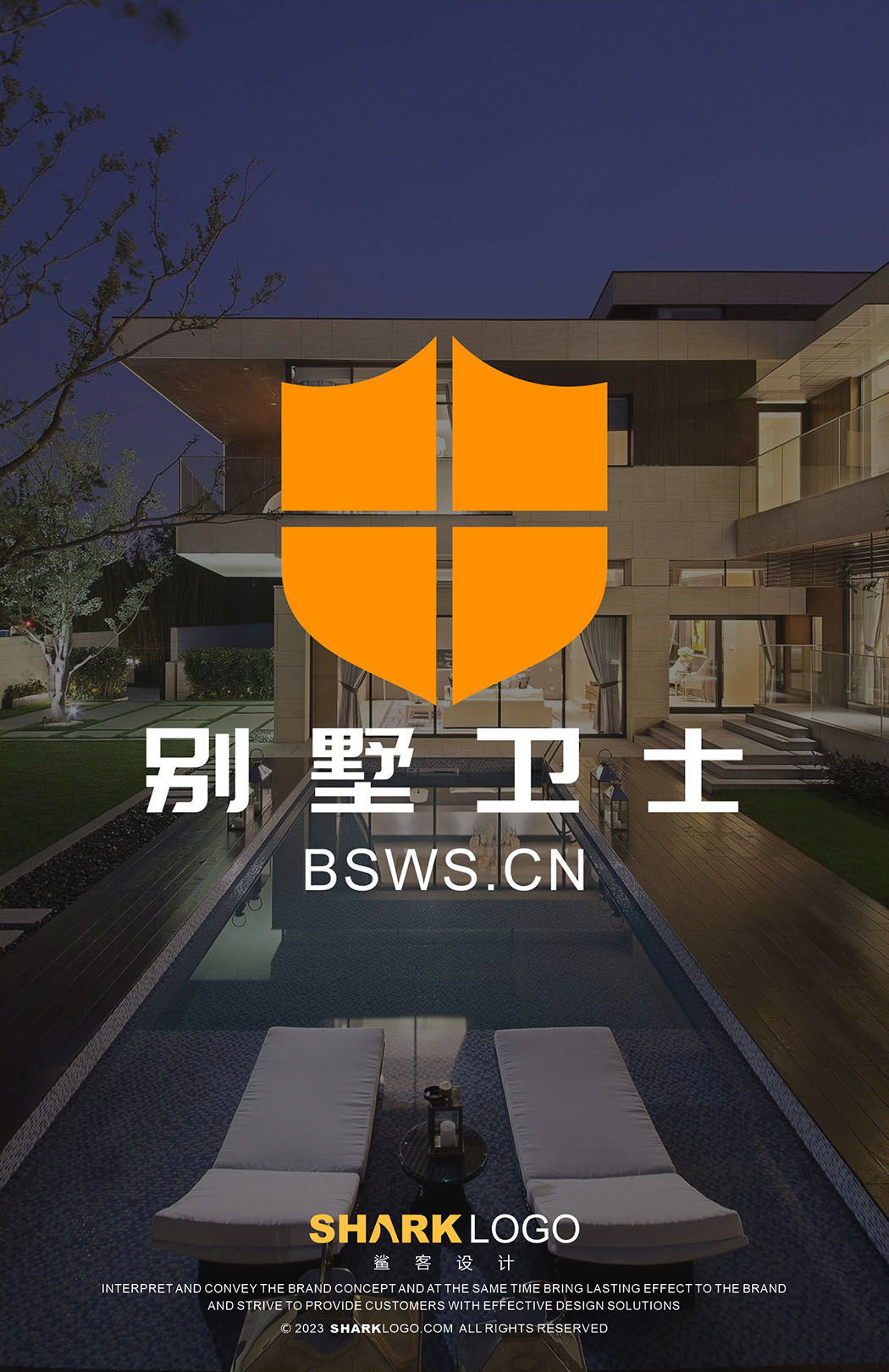 别墅卫士