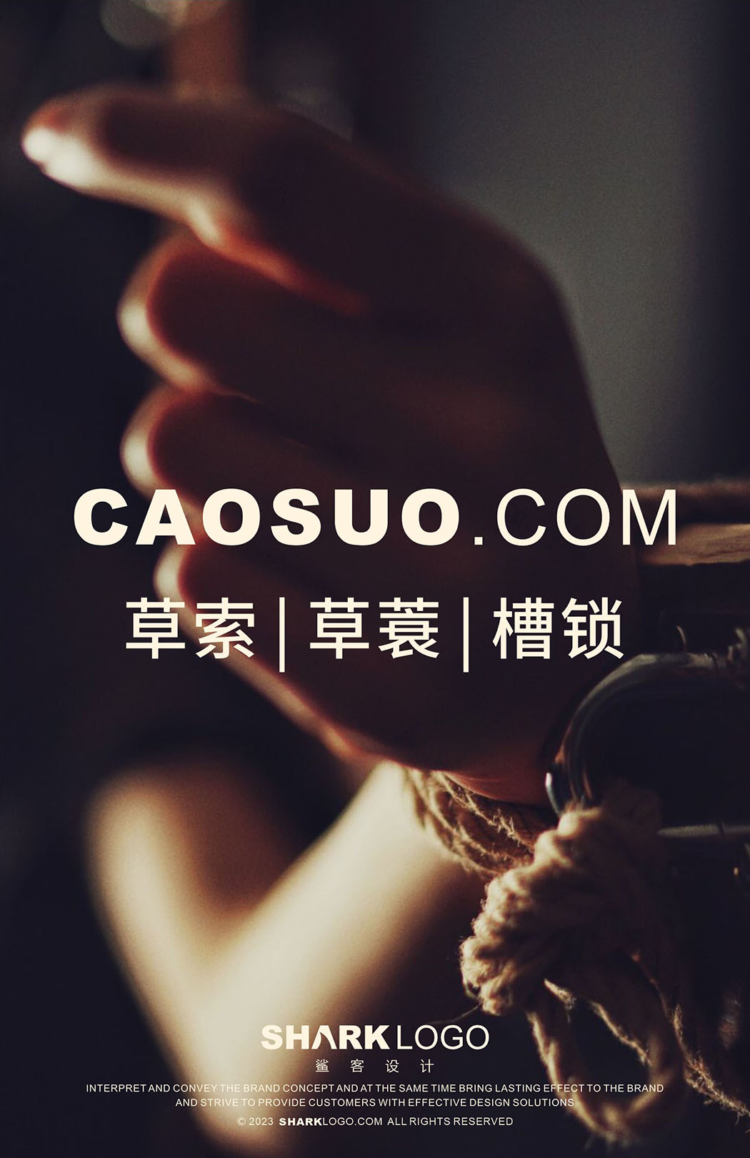草索