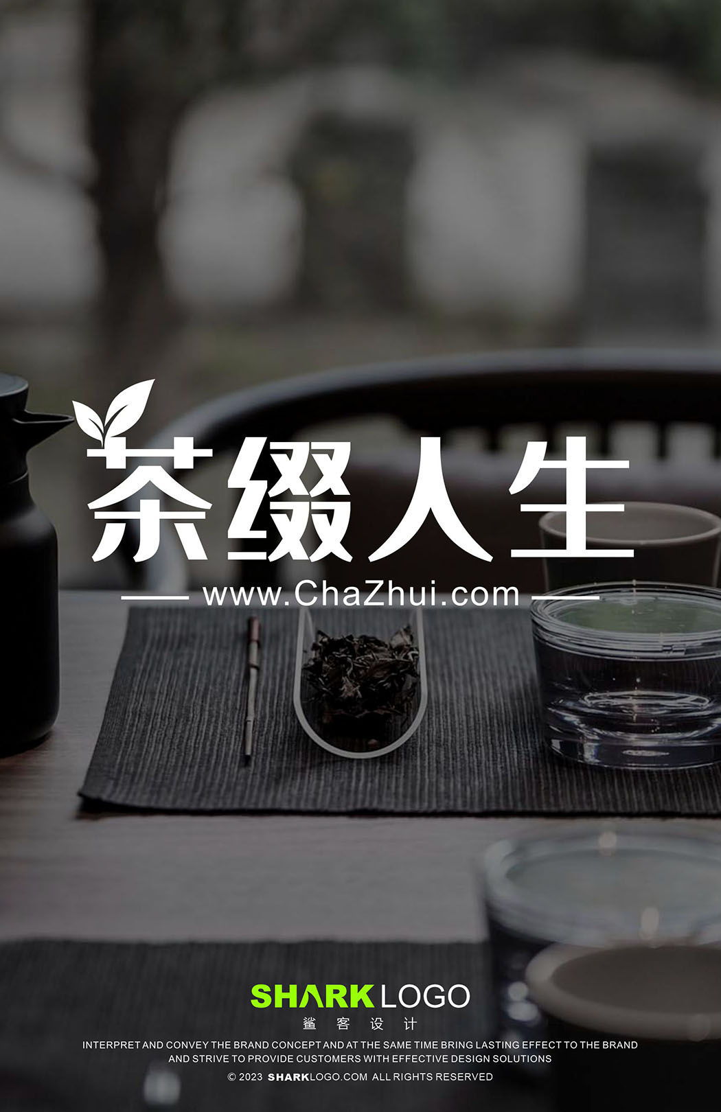 茶缀