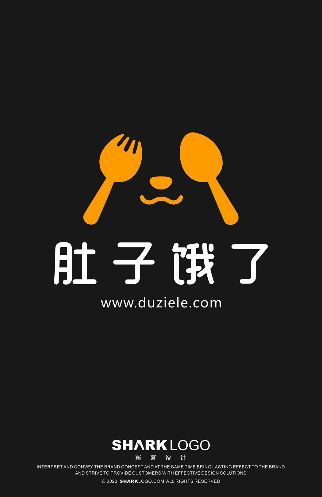 肚子饿了