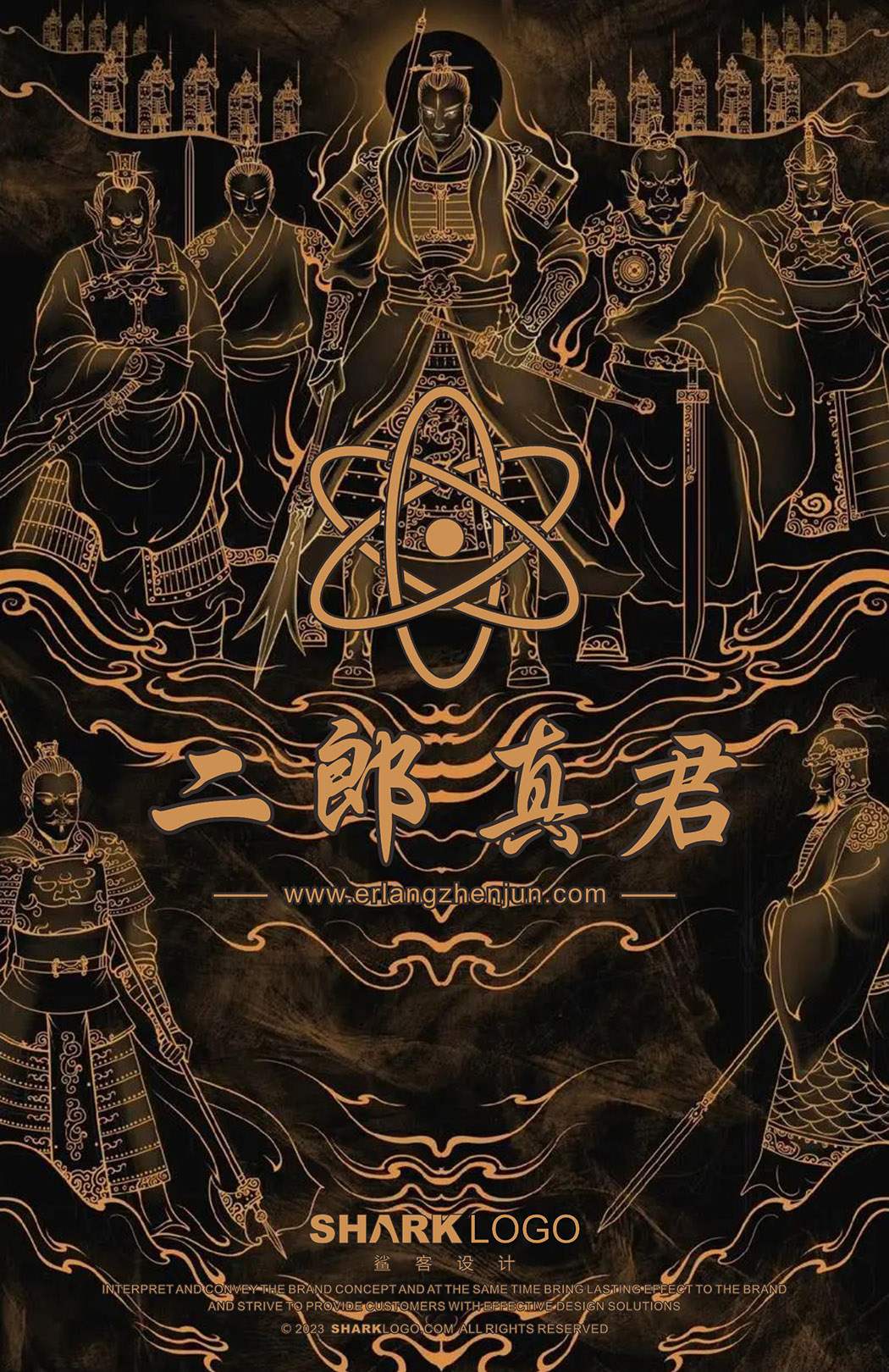 二郎真君