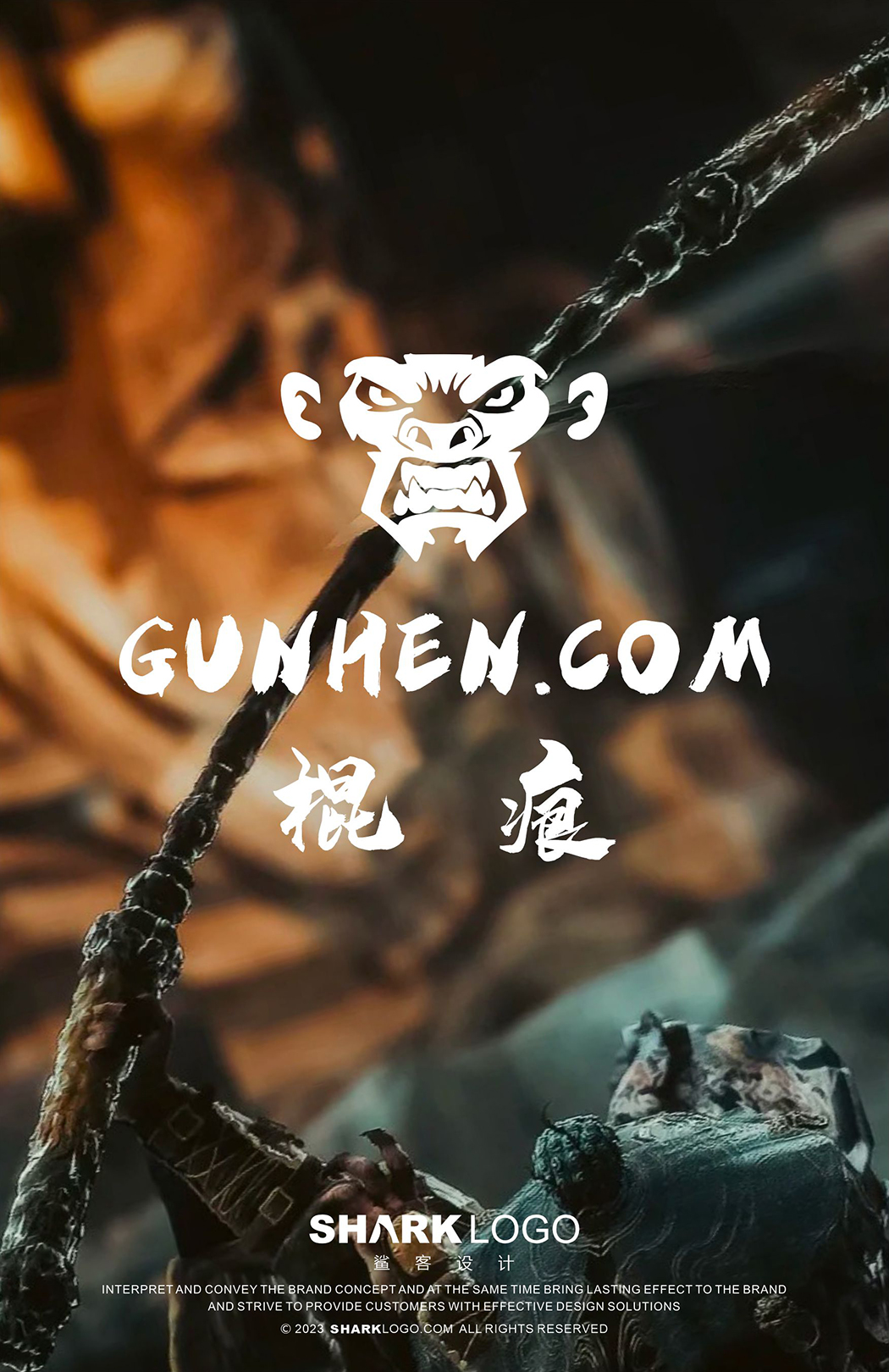 棍痕