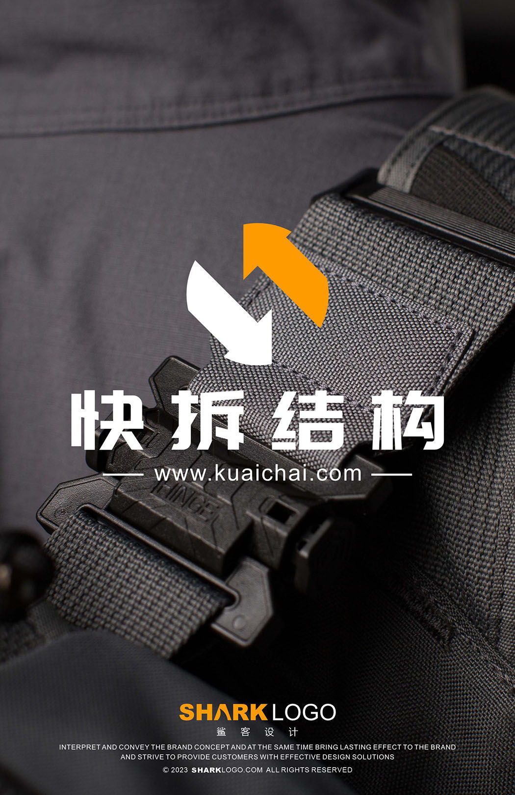 快拆