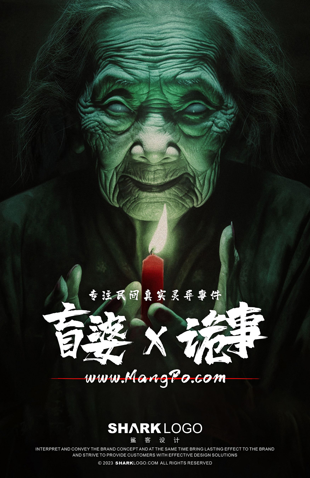 蟒魄