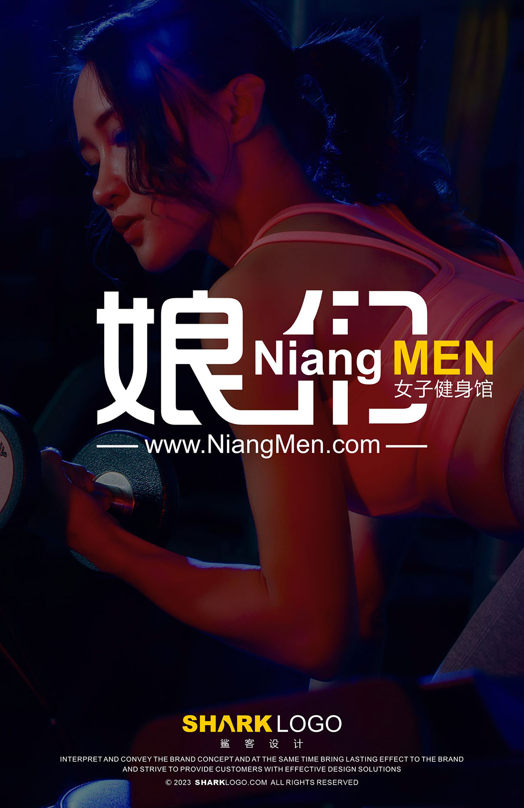 娘们