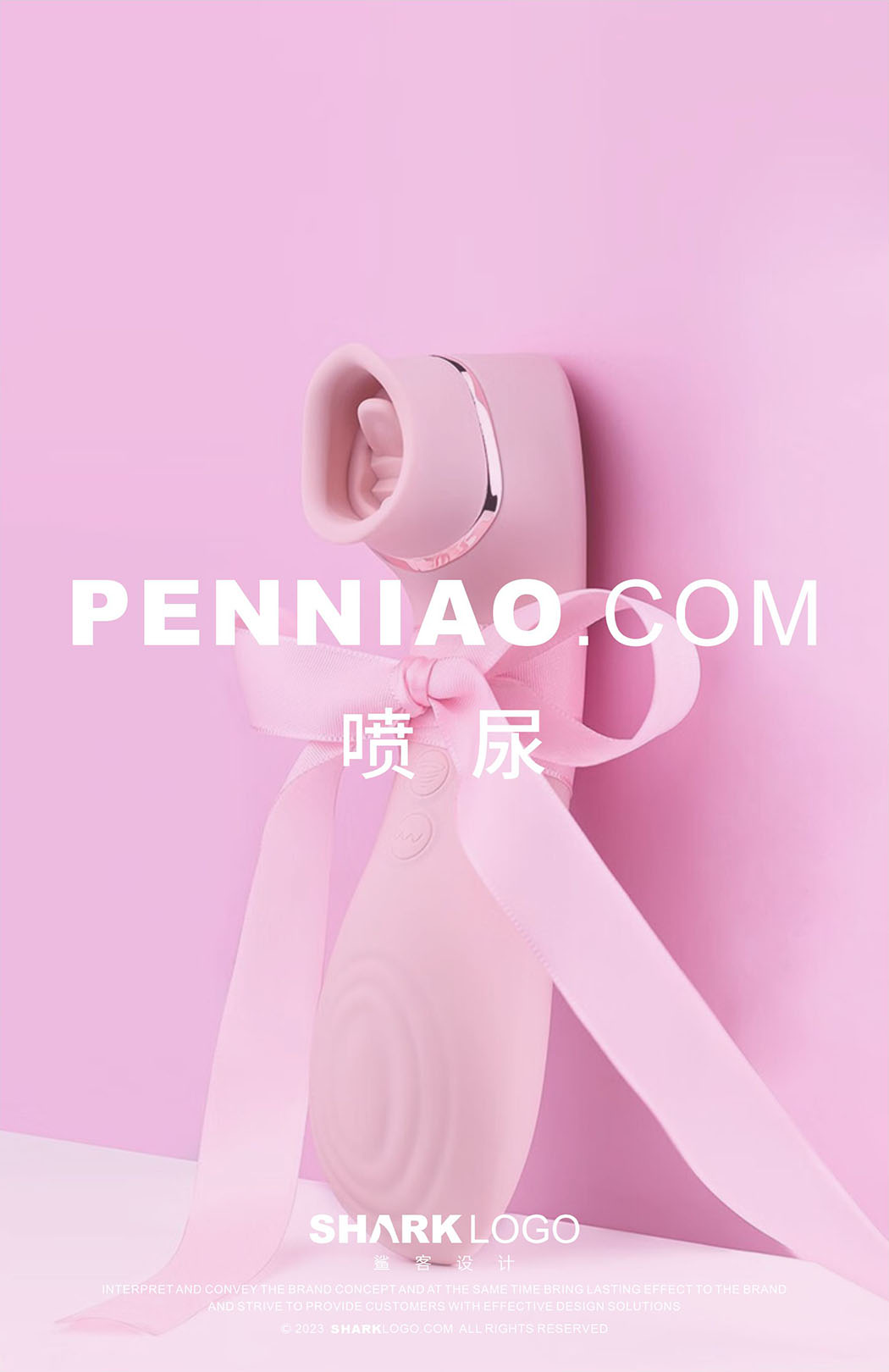 喷尿