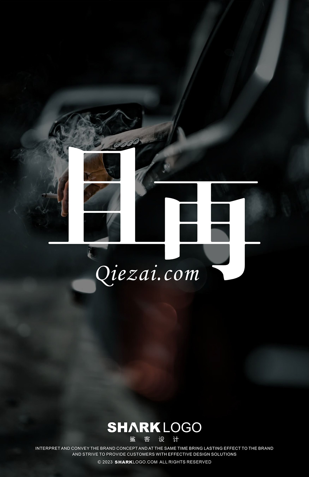 且再