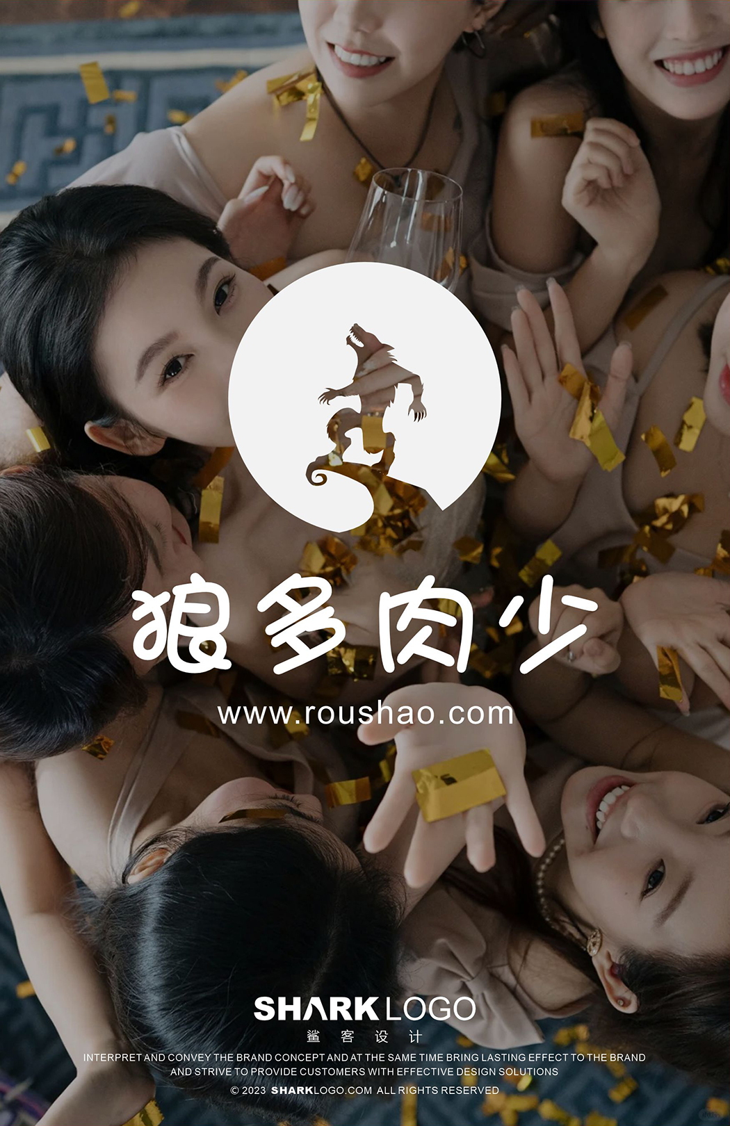 肉烧