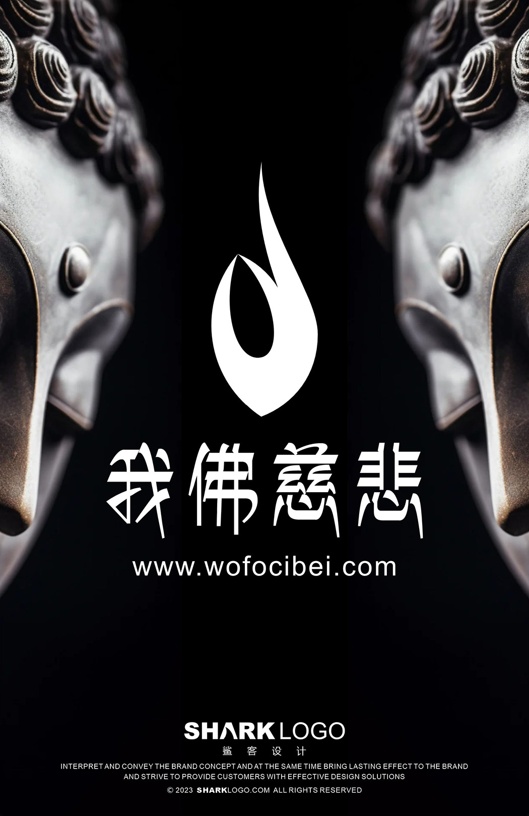 我佛慈悲