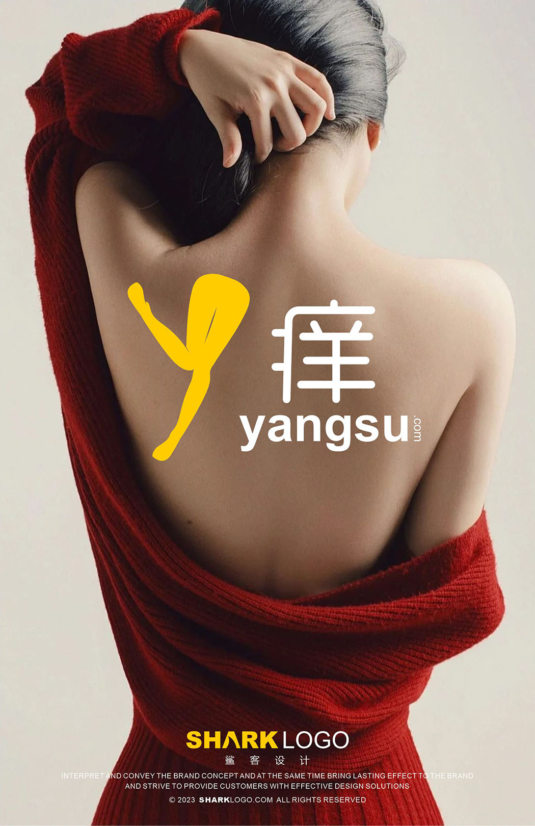 痒酥