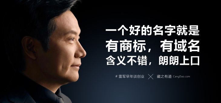 雷军说：一个好的名字就是
